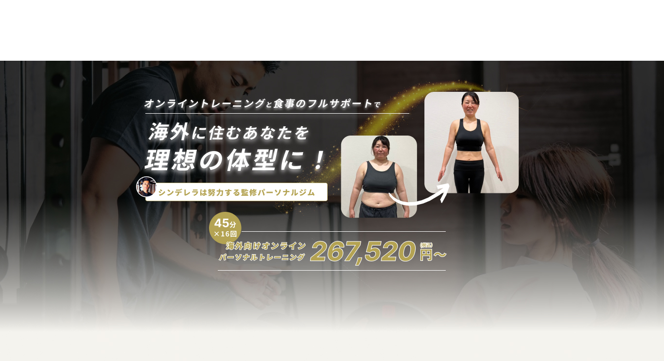 シンデレラは諦めないあなたも夢の大変身